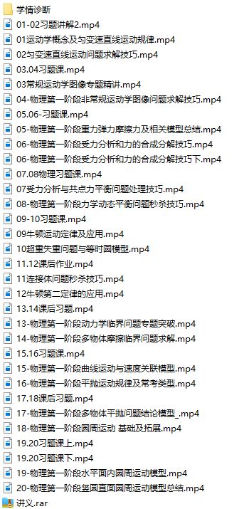 于冲2021届高考物理一轮复习视频网课合集(一、二阶段 含讲义)网盘资源