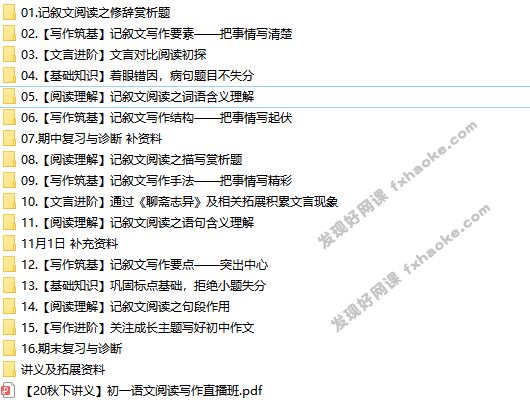 [学而思]杨林初一语文上学期综合辅导视频网课(阅读写作目标班 含讲义)网盘资源