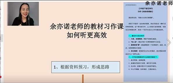 余亦诺老师人教部编小学语文课本作文视频讲解网课(3-6年级 含电子讲义)