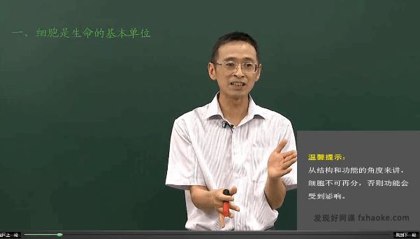 林祖荣高一生物必修一同步提高教学视频(人教版 含讲义练习)百度云网盘