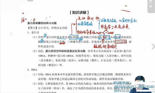 万猛生物2020-2021高考生物一轮复习辅导网课下载(暑秋联报 含pdf讲义)