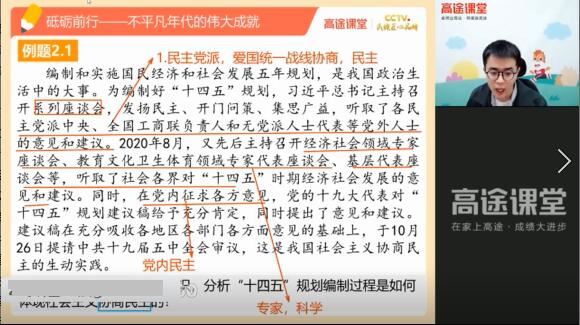 朱法垚2021届高考政治考前点睛押题班课程(含电子讲义)网盘资源