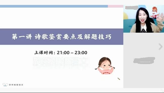 2020-2021谢欣然高二语文春季强化班网课资源下载(完整版 高清)