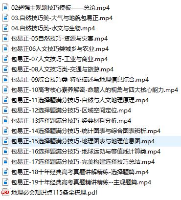 包易正2021届高中地理一二轮全年班视频课程资源(含新高考)网盘下载