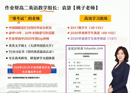 [作业帮]袁慧高二英语尖端班全年辅导视频课程(含资料)网盘资源