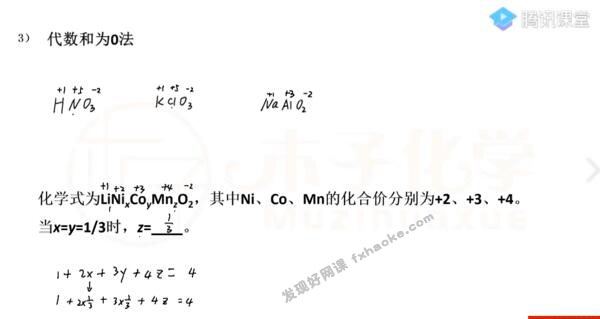 木子老师2022届高三化学一轮预热班课程资源-