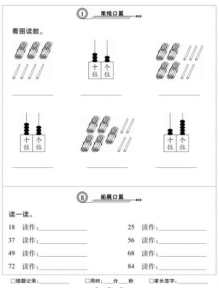 数学口算题卡练习册1-6年级下册(心算 数算 巧算XS版)百度网盘云