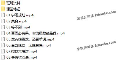 谢天洲高一数学暑假+秋季联报直播课(非课改必修1+4)含资料