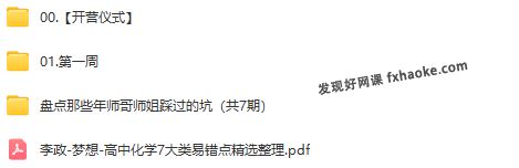 李政化学2024梦想典当铺(高考套卷训练冲分)百度云网盘