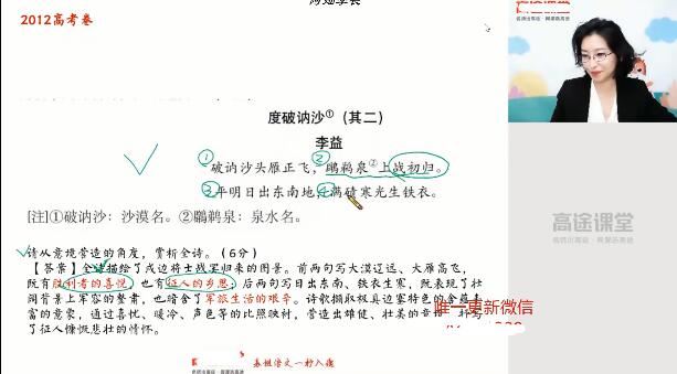 2020-2021张宁老师高一语文秋季班网课视频课程全集(含讲义 表姐)下载