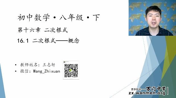 人教版初中数学八年级下册知识点讲解教学视频(47节 7.8小时)