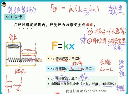 何连伟高一物理尖端班上学期暑假+秋季直播课(含资料)百度网盘