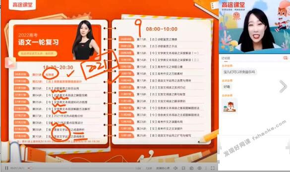 2021-2022谢欣然高考语文一轮复习视频网课资源(暑秋班)网盘分享