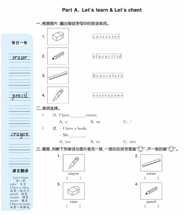 《七天学练考》人教英语3-6年级上册测试练习卷+答案PDF下载打印