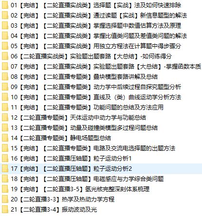 2020-2021王羽高考物理网课资源二轮复习寒春班网盘下载(题型+物理题的数学方法)