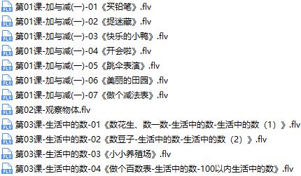 新北师大版小学数学一年级下册同步讲课教学视频全集(含课件作业 6单元)