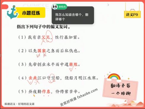 张亚柔高二语文上学期暑秋联报尖端班视频课程(含资料)百度网盘