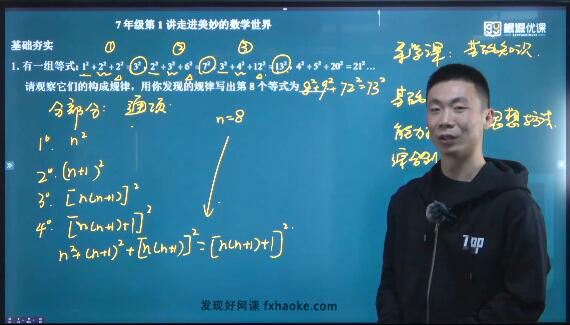 黄东坡数学培优新方法七年级视频讲解课程(高清)