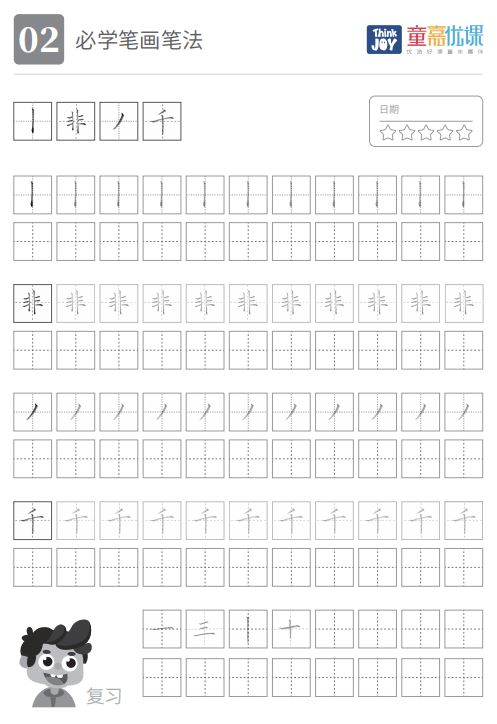 人教部编小学语文1-4年级字帖练习册(课堂课文生字同步练习PDF)百度云网盘