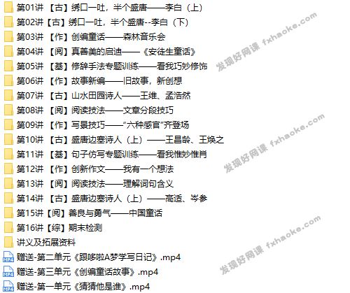 [学而思]杨惠涵大语文三年级上学期直播辅导视频网课(暑秋 含讲义)网盘资源