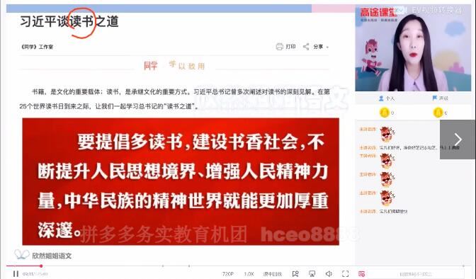 2020-2021谢欣然高二语文暑期班直播网课教学视频下载(含讲义 高清)