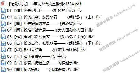 [学而思]关娟大语文二年级上学期辅导全套视频网课(高清 含讲义)