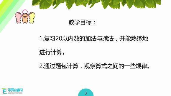 [同步讲课]沪教版小学一年级数学下册视频网课全集(高清版 5章)