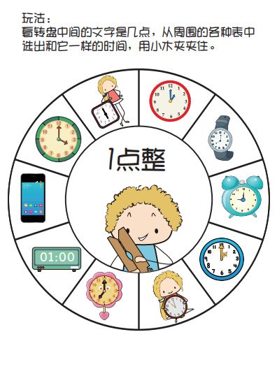 《幼儿认识时钟时间11套中文游戏PDF教具》时、分、秒启蒙认知 百度云网盘