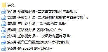 [学而思]朱韬初二数学下学期全国目标班网课合集(寒春 含讲义)网盘资源