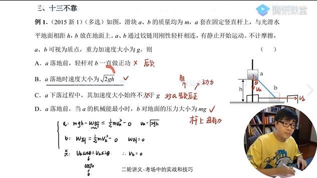 2020-2021王羽高考物理网课资源二轮复习寒春班网盘下载(题型+物理题的数学方法)