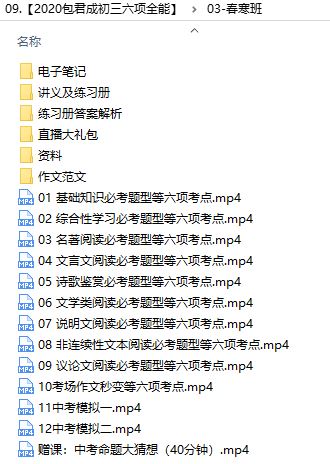 2020包君成初三语文六项全能训练营下载(含课件)