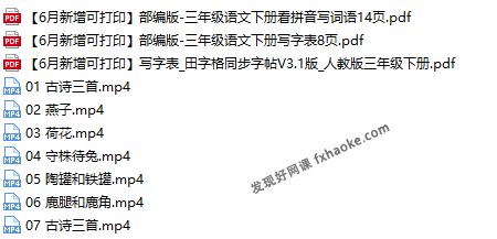 人教版三年级语文生字同步书写训练视频教程(含打印资料)网盘下载