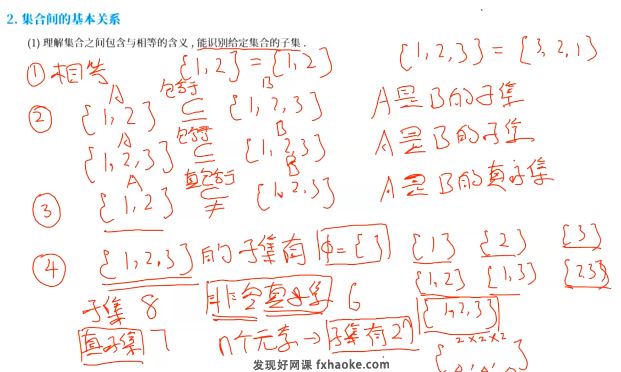 凉学长2022新高一数学初升高衔接班视频课程(暑假预习)百度云网盘