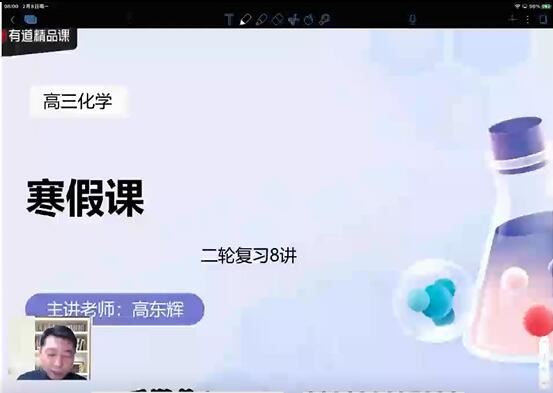 高东辉2021届高考化学二三轮联报寒春视频网课资源(点睛押题 网盘下载)