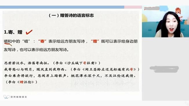 2020-2021谢欣然高二语文春季强化班网课资源下载(完整版 高清)