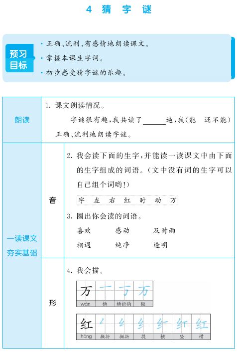 人教部编版语文1-6年级下册《五三预习单》合集资源下载