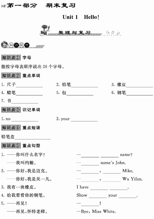 人教PEP英语3-6年级《赢在假期提优衔接训练》寒假测试卷PDF百度云网盘