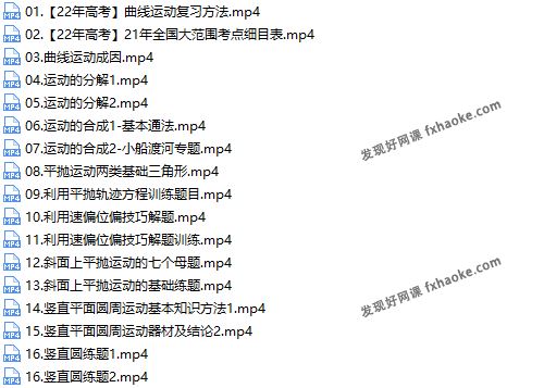 王羽高中物理大招《必修一曲线运动》基础拔高教学视频