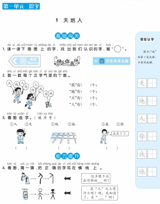 《七天学练考》部编语文1-6年级上册测试练习卷+答案PDF下载打印