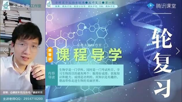 李林生物2021高考生物一轮复习直播视频网课资源(含电子讲义 )