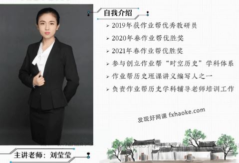 刘莹莹2023届高考历史一轮暑秋联报辅导课程(高三)百度网盘