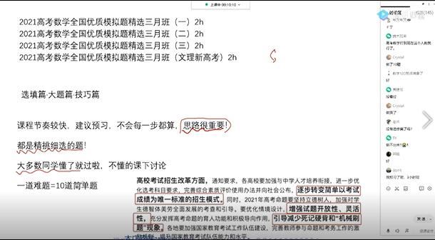 凉学长2021届高考数学三轮押题班网课视频讲解(全国题和模拟题)网盘下载