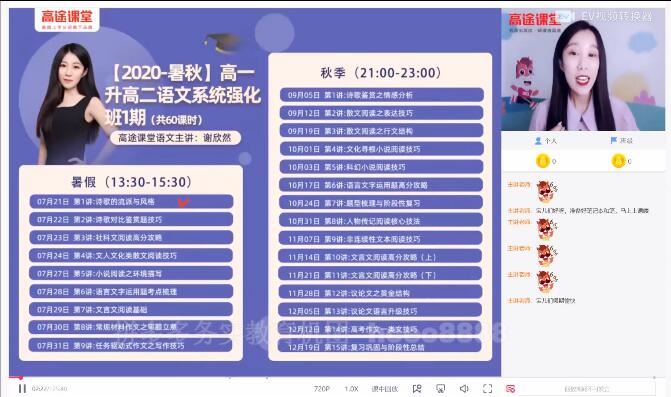2020-2021谢欣然高二语文暑期班直播网课教学视频下载(含讲义 高清)