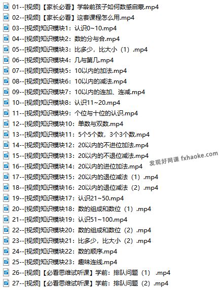 傲德学前数感启蒙百数表讲解课程(27讲)百度网盘