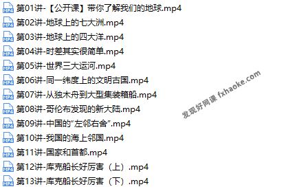 王芳神奇的世界地图视频课程(世界地理启蒙讲解)网盘资源