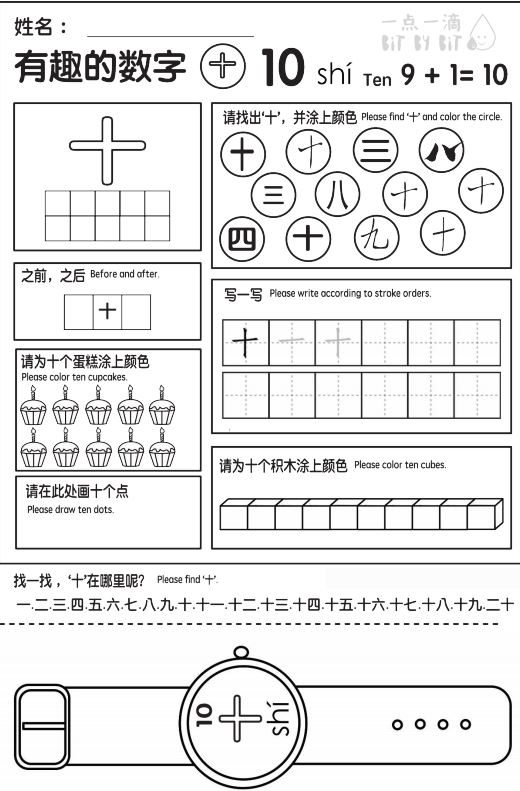 幼儿数感早教1-20数字认知PDF游戏练习册(1-20有趣的数字)百度云网盘