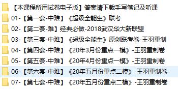 2020-2021王羽高考物理网课资源二轮复习寒春班网盘下载(题型+物理题的数学方法)