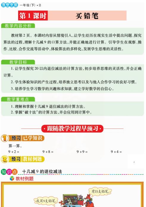 北师版数学1-6年级下册课堂预习全解(课前预习教练)百度网盘云