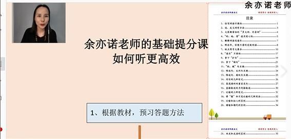 余亦诺老师小学语文基础知识提分课视频讲解课程(高清 含讲义和练习)下载