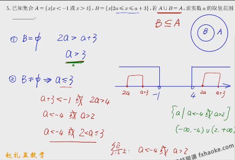 2022赵礼显高一数学必修一课程视频资源(秋季班 含讲义)百度网盘云